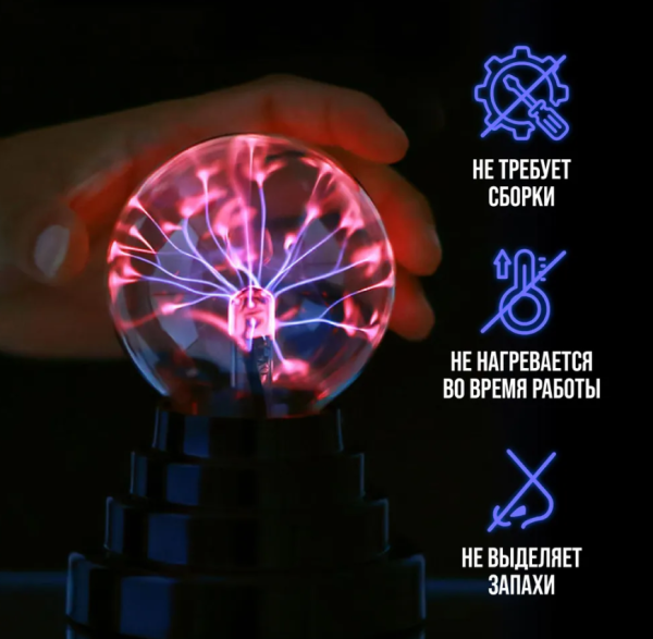 Плазменный шар Plasma light декоративная лампа Тесла, 8 см. / Магический ночник с молниями